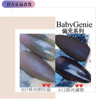 babygenie polarized light series 4ml all kinds of beautiful polarized light pearls are delicate and smudged nail color glue