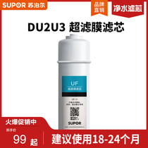 Supor DU2U3 UU01 water purifier filter element ultrafiltration membrane filter element UF-11