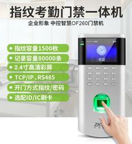 Central control wisdom OF260 fingerprint attendance F7 access control system set all-in-one machine induction door glass door electromagnetic lock
