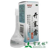 Baiyun Mountain Tribute Tang Keselu 10ml*1 boxes for children and the elderly