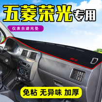  Car sun protection pad is dedicated to Wuling Rongguang V Rongguang new card center console dashboard sun protection pad modification decoration