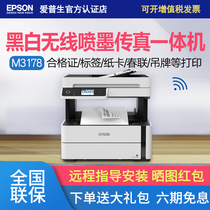 EPSON Epson M3178 inkjet printer black and white wireless all-in-one machine commercial office A4 format automatic double-sided printing wireless WIFI connection M2178 M314