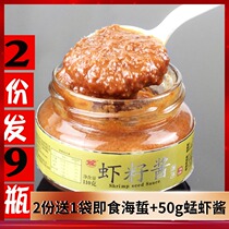 Shrimp paste Shandong Qingdao specialty authentic Super instant shrimp paste 110gx3 bottled shrimp sauce seafood sauce mixed rice