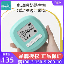 Small jelephant electric breast pump host accessories Yibestu bilateral free hand and easyway Unilateral Hearts Cup Suction miller host