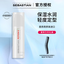 Imported Sebastian No. 9 soft care styling gel hydrating moisturizing hair care elastin to improve frizz essence