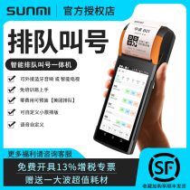 Sunmi Sunmi V2 queuing machine catering and other seat row numbers public reviews Meituan pick-up number hotel restaurant voice small commercial wireless pick-up ticket printer Malatang system