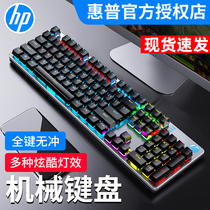HP HP mechanical keyboard and mouse set game Office computer wired e-sports eating chicken keyboard mouse keyboard three-piece set