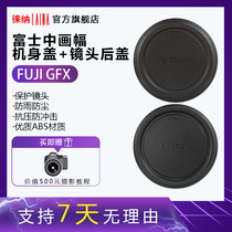 Fuji FUJIFILM GFX micro single camera lens back cover body cover Fuji GFX100 50S 50R