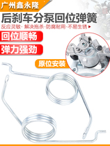 Apply Longer POLO Passat new Jetta Po Come back brake Sub-pump spring rear Sub-pump Handbrake Return spring
