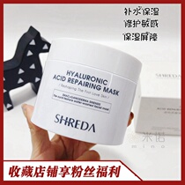 Moisturizing repair shreda Chuanrun Freda applying mask Hyaluronic Acid Repair 220g
