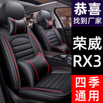 Roewe rx3 seat cover fully surrounded car cushion cover Four-season universal seat cushion ice silk car cover seat cushion seat cover