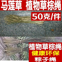 Ma Lian grass Dragon Boat Festival brown rope green plant environmental protection bag zongzi special horse grass 10 pieces of bulk