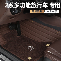 BMW 2 series multi-functional station wagon floor mat fully surrounded by double-layer non-slip carpet type custom special car floor mat