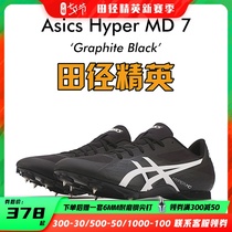 Asics new track and field elite Asics Hyper MD 7 mens and womens professional sprint four spikes