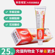 Jindacronin ketoconazole cream 15g * 1 bottle box of tinea pedis tinea pedis Tinea corporis tinea cruris tinea versicolor