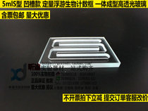 Tax 5ml S type plankton counting box quantitative counting box large zooplankton groove