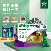 Fulai en drops for large dogs with in vitro ticks leaping medicine pet insecticidal 2 68ml single pack 3 Pack