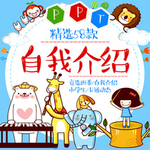 Primary school student selection activities Self-introduction dynamic ppt template brigade committee class cadres campaign kindergarten cartoon