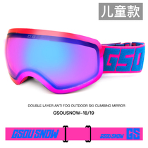 GsouSnow Childrens ski goggles cool mens and womens anti-fog goggles Kaka myopia mirror ski equipment