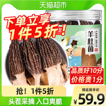 Jinghuitang morels mushroom sheep mushroom 25g belly mushroom Yunnan specialty hot pot ingredients dry goods