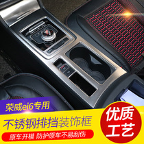 Suitable for Roewe ei6 interior modification stainless steel grade patch toughened film start ring decoration patch ei6 Special