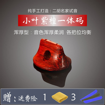 Two Hoodies Indian Small Leaf Purple Sandalwood Handmade Piano Code Old Pine Festival Professional Playing Upscale Musical Instrument Accessories Send Soundpad