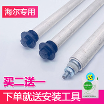 Haier electric water heater magnesium rod Commander 40 50 60 80L liter sacrifice anode Rod sewage original factory general accessories