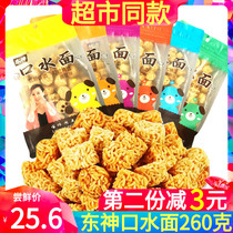 East God Mouth Water Surface 260g * 4 Bags Turkey Noodles Balls Office Snacks 6 Flavors Optional Simply Face