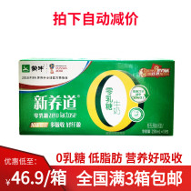 Full 3 boxes of Mengniu Xinyao Road Zero Lactose Low-fat Milk Lactose-free Good Absorption 250ml * 15