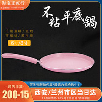 Flat bottom non-stick pot lasagna cake pan steak fried steak non-stick pan 6 inch 8 inch optional