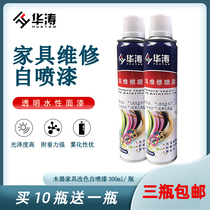 Huatao Furniture Repair water-based self-spray repair painted transparent surface lacquered finish with water-based furniture self-spray painting