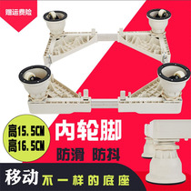 Drum washing machine pulley base Samsung applicable bracket mobile base universal wheel wheel wheel wheel with elevated 15cm