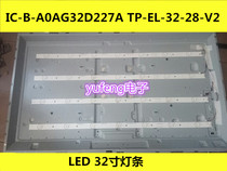 AOC Guanjie T3240M screen light bar 7 lights four IC-B-A0AG32D227A TP-EL-32-28-V2