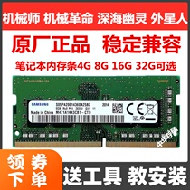 T58 T58 T90 F117 mechanical revolution X8TI deep-sea ghost Z2 Alien notebook memory module 8G