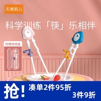 Tianmei Kaier childrens chopsticks training chopsticks section 2 3 6-year-old baby practice learning chopsticks section two children