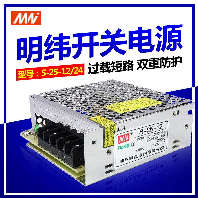 Switching power supply S-25-5 12 15 24 Shanghai Mingwei high efficiency single output type 5V12V