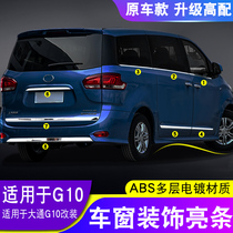 Upper Steam Chase G10 Change Trim Stainless Steel Windows Bright Strips Body Trim Auto Supplies Accessories Special Look
