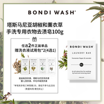 BONDI WASH Hand Wash Special Clothes Dot Soap 100g to Remove Stain Odor Natural Aromatic Plant Extraction Antibacterial