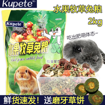 Cool Pie Rabbit Grain 2KG High Nourishment Rabbit Feed Adult Fruit Pasture Cooping Rabbit Dutch Rabbit Pregnancy Pet