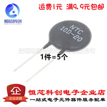 NTC thermistor negative temperature coefficient 10D-20 diameter 20MM MF72 1 piece = 5