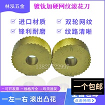 Titanium-plated hard mesh knurling wheel left and right twill CNC lathe embossing knife double-wheel knurled straight pattern P0 3-3mm