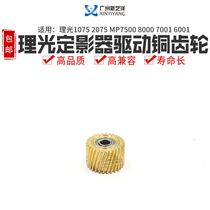 Light Ricoh 1075 2075 2075 8000 MP7500 8000 6001 6001 fuser Drive gear copper gear