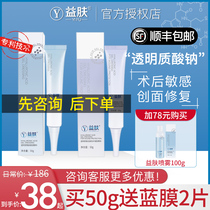 Skin benefit hyaluronic acid gel 50g dressing Eczema acne dermatitis Repair keratin barrier Sensitive skin Shunfeng