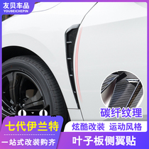 2021 modern Seventh Generation New Elantra modified Fender side air vent decoration Elantra body wing patch