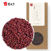  Jiu Magenta small beans 480g red beans Barley porridge Northeast five grains Whole grains 2019 Autumn harvest new goods produced by farmers