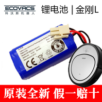 Cobos sweeping robot Dibao CEN640-DS King Kong LCR130-BS original accessories rechargeable lithium battery