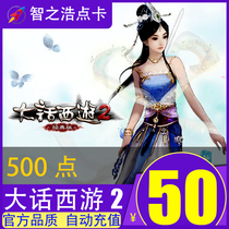 Netease card 50 yuan 500 points Dawen journey 2 points card 50 yuan 500 points card can be sold automatic recharge