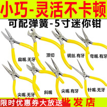 Persian small pliers 5 inch mini manual pliers DIY tool pointed elbow wire flat mouth inclined top cut toothless