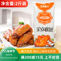 Pauli New Orleans grilled chicken wings pickled 1kg merchants with Orléans powder baked fried chicken wings seasoning roast marinade