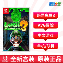 Switch ns game Louiss Haunted House 3 Mario Haunted House 3 Louis Haunted House 3 Louis Haunted House 3 Chinese spot